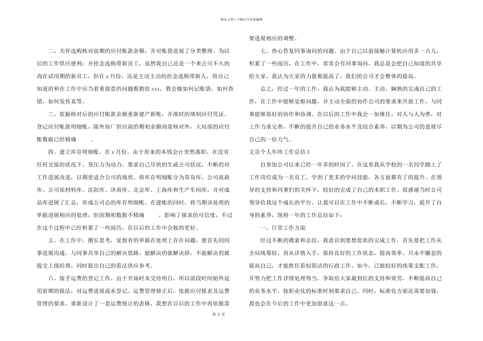 文员个人年终工作总结_第2页