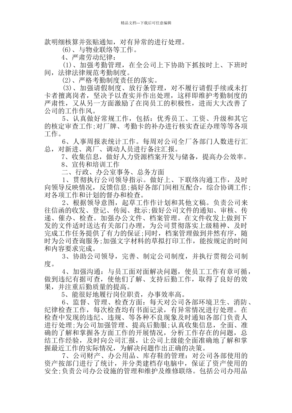 文员个人2024年工作计划参考范文_第2页