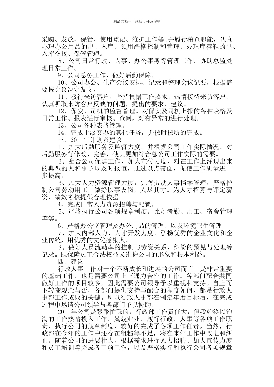 文员个人2024年工作计划参考范文_第3页