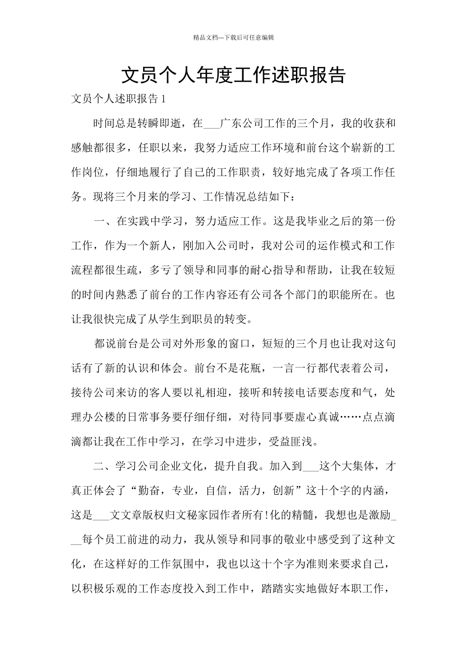 文员个人年度工作述职报告_第1页