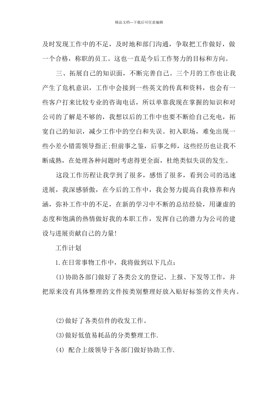 文员个人年度工作述职报告_第2页
