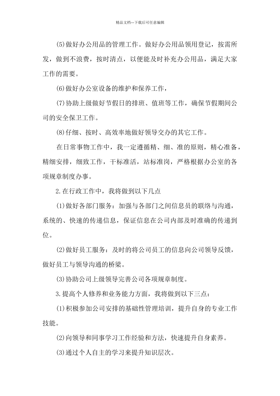 文员个人年度工作述职报告_第3页