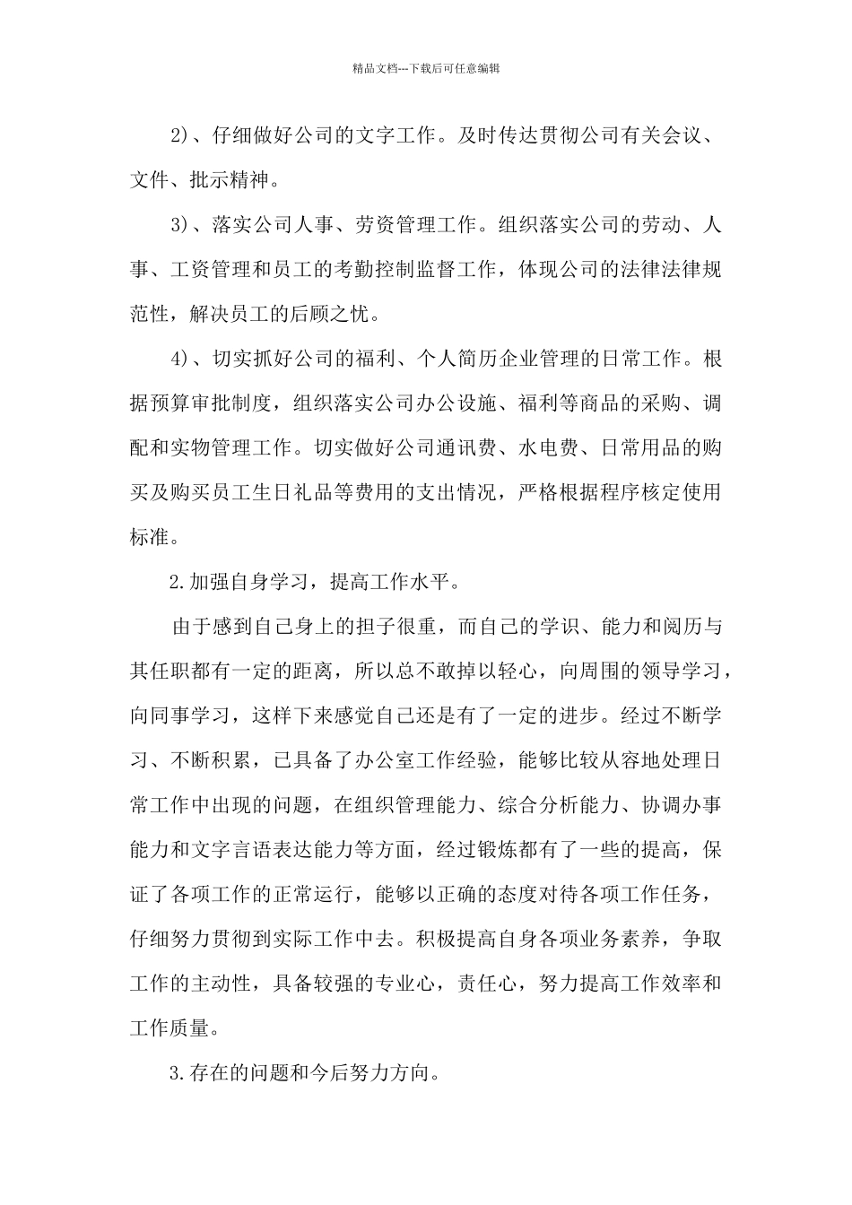 文员个人年终工作总结范文2024_第2页