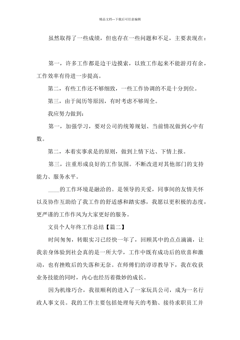 文员个人年终工作总结范文2024_第3页