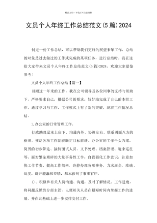 文员个人年终工作总结范文2024