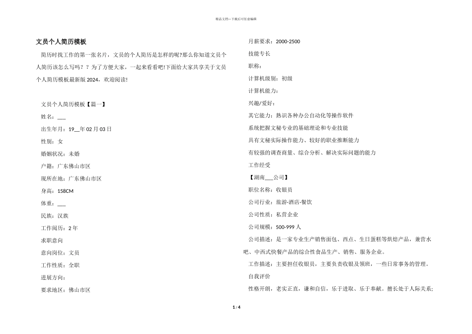 文员个人简历模板_第1页