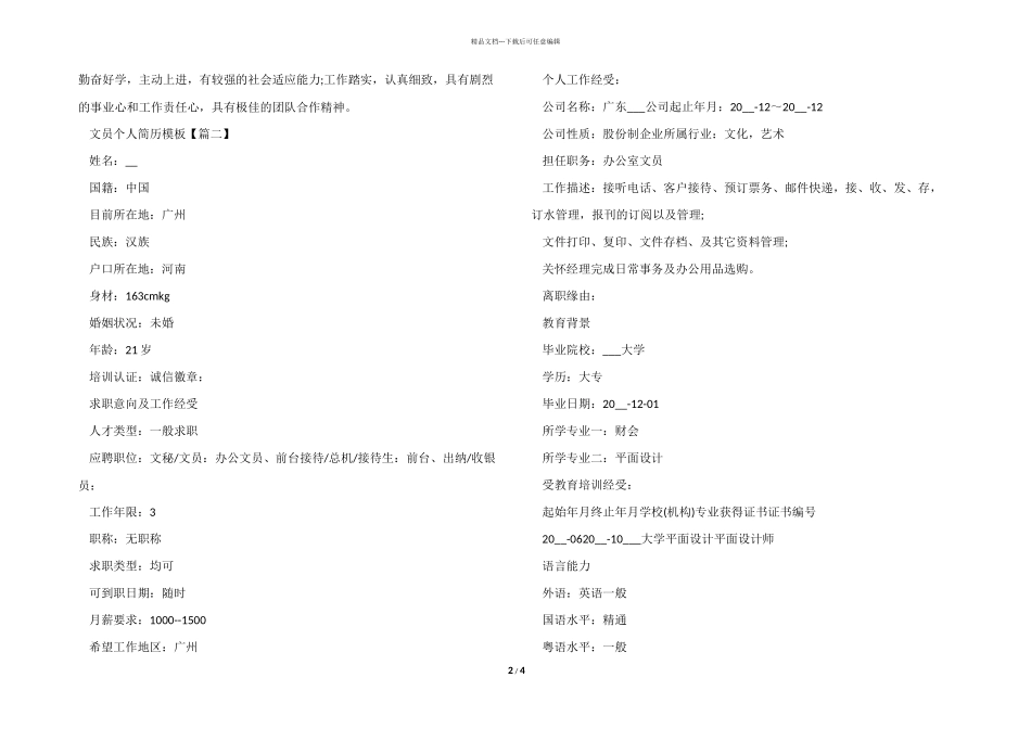 文员个人简历模板_第2页