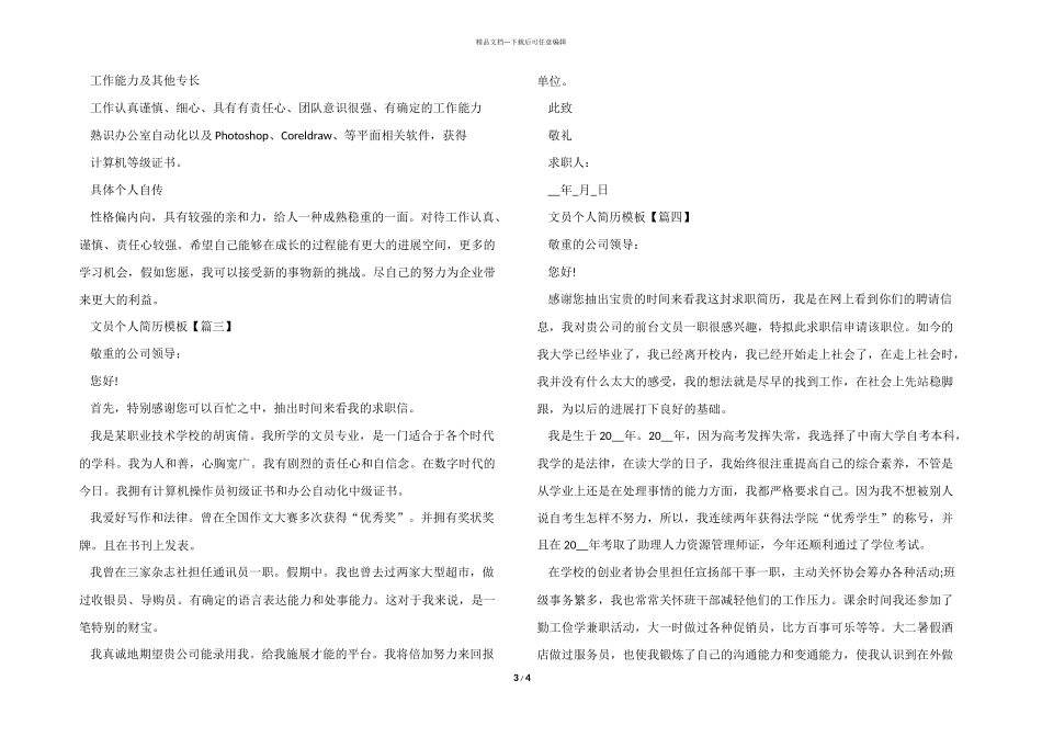 文员个人简历模板_第3页