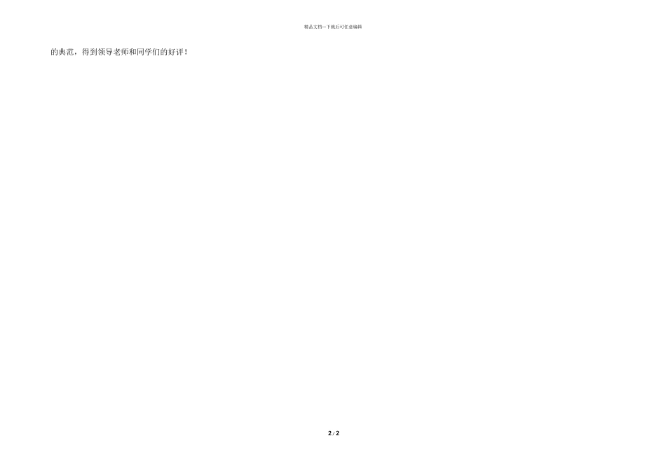 文员个人求职个人的简历模板_第2页