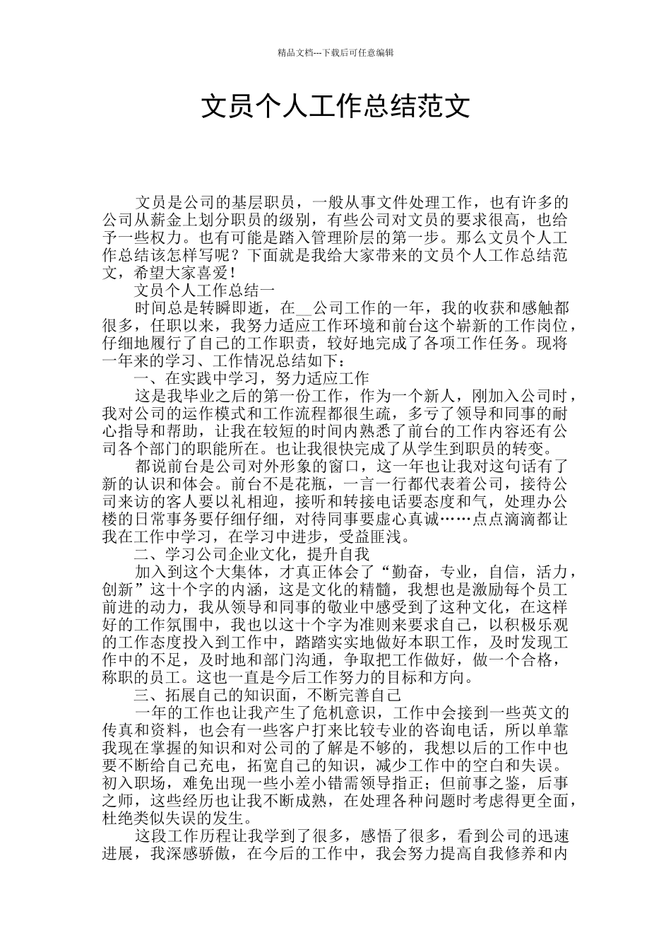 文员个人工作总结范文_第1页