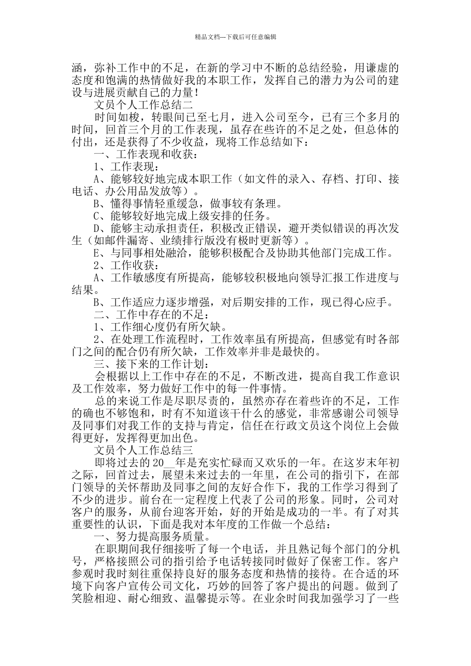 文员个人工作总结范文_第2页
