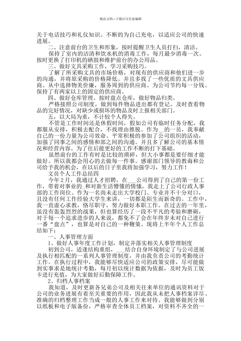 文员个人工作总结范文_第3页