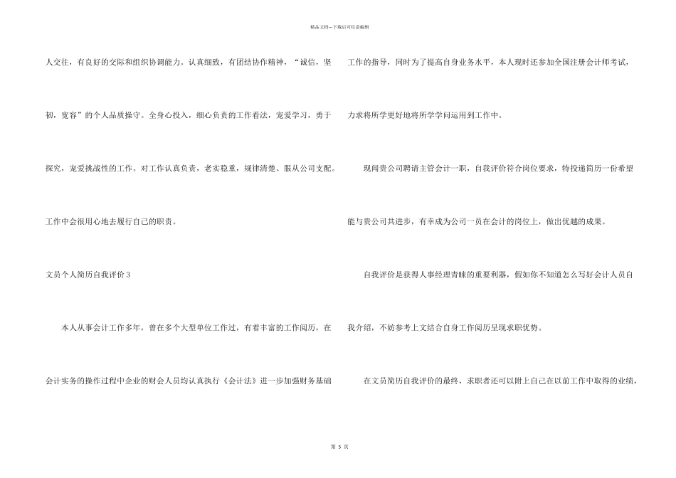 文员个人简历自我评价_第2页