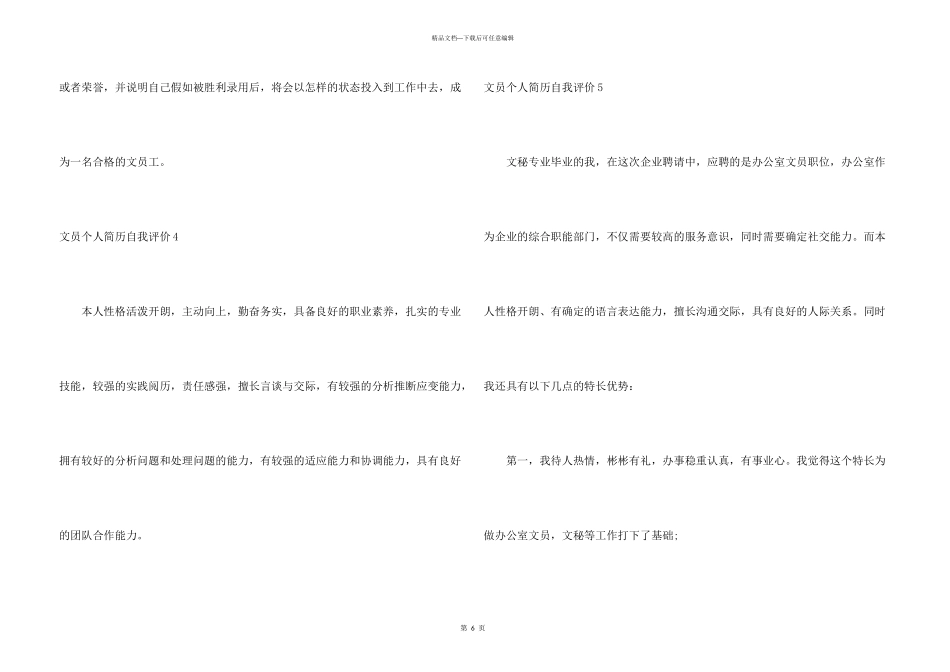 文员个人简历自我评价_第3页