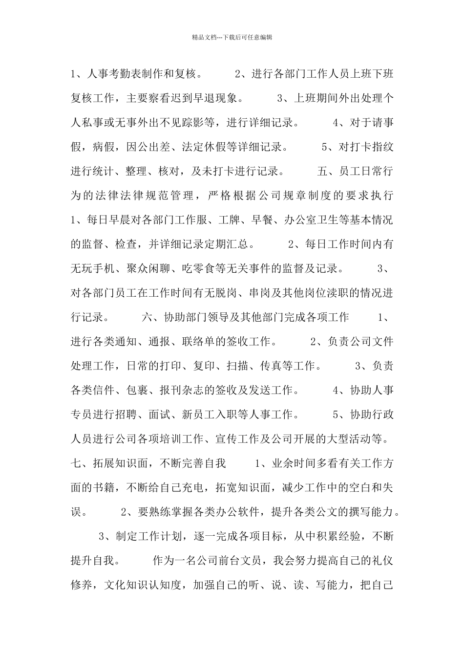 文员个人工作计划范例_第2页