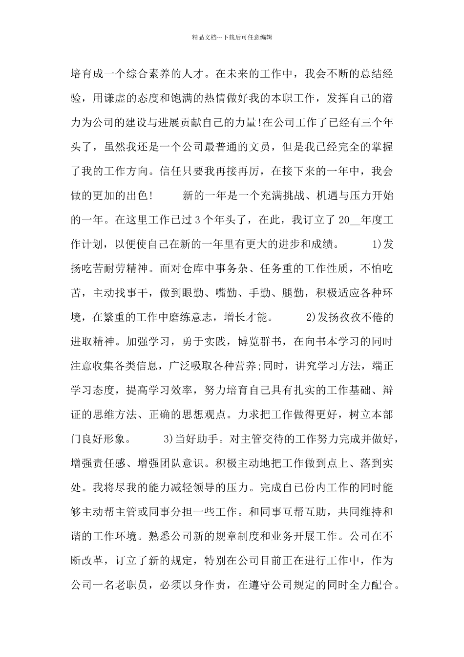文员个人工作计划范例_第3页