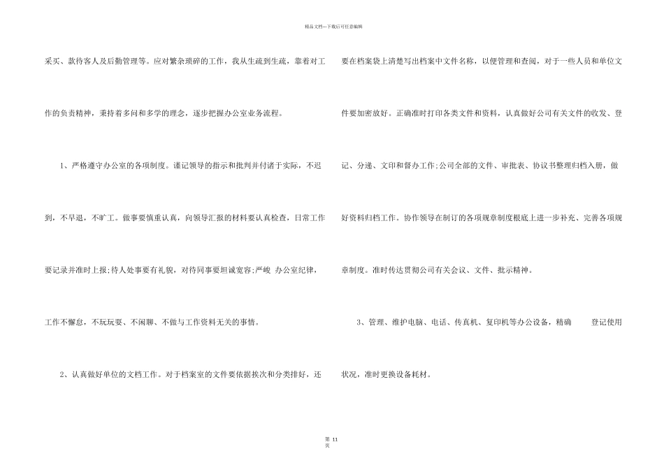 文员个人年度工作总结模板2024_第2页