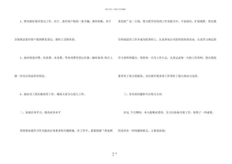 文员个人年度工作总结模板2024_第3页