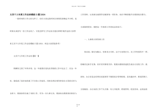 文员个人年度工作总结模板2024