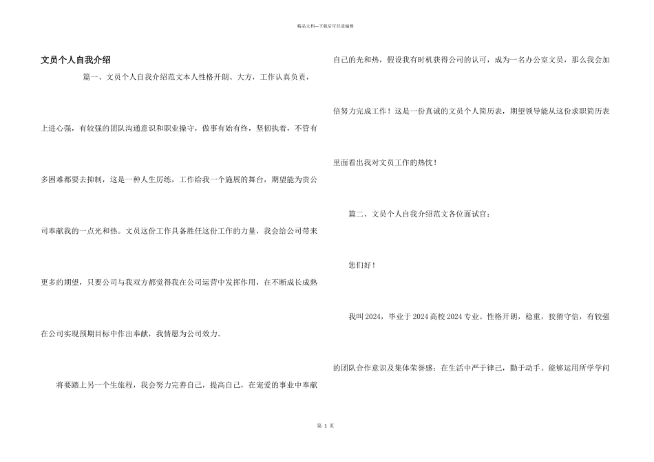 文员个人自我介绍_第1页