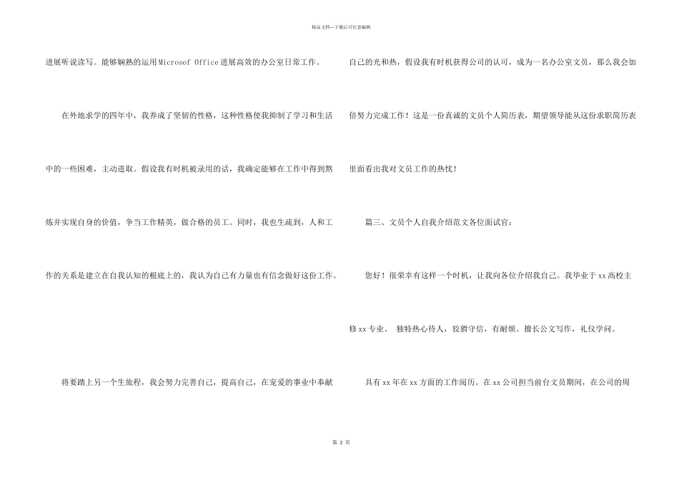文员个人自我介绍_第2页