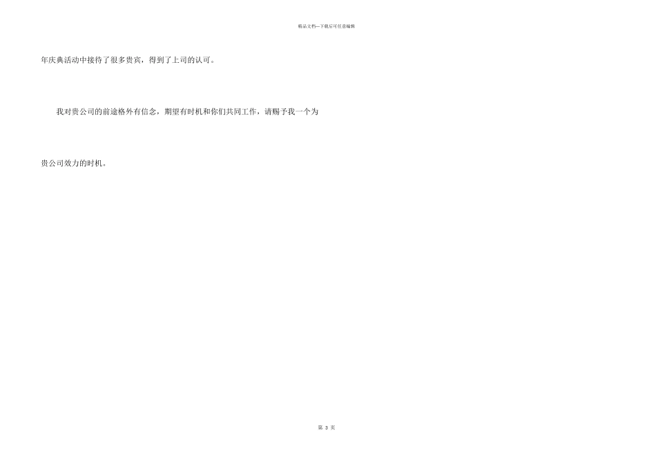 文员个人自我介绍_第3页