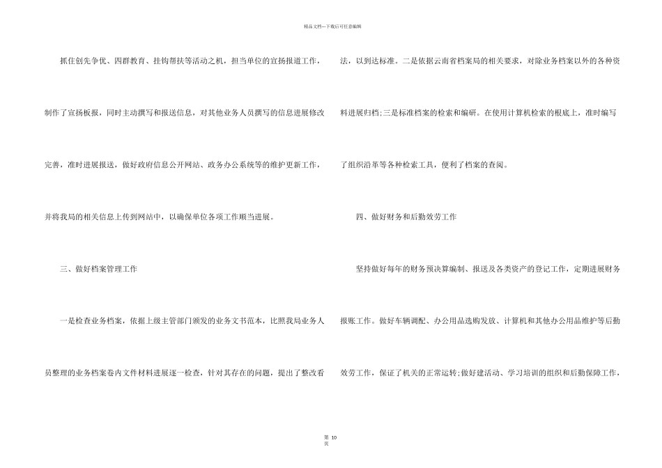 文员个人年度工作总结报告5篇_第2页
