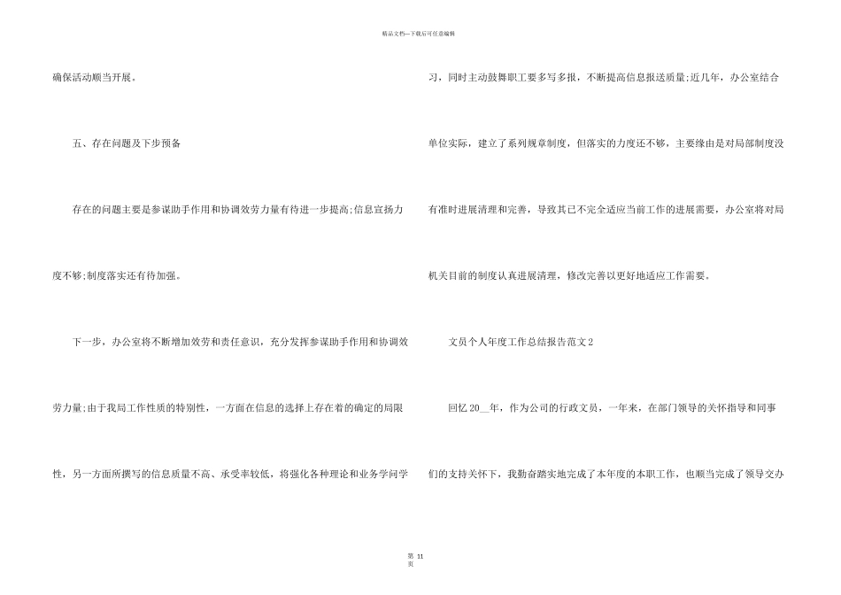 文员个人年度工作总结报告5篇_第3页