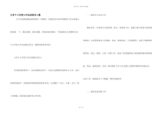 文员个人年度工作总结报告5篇