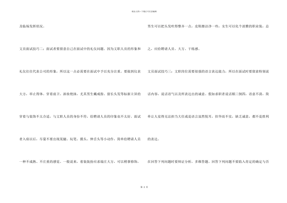 文员个人面试自我介绍_第2页