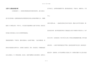 文员个人面试自我介绍