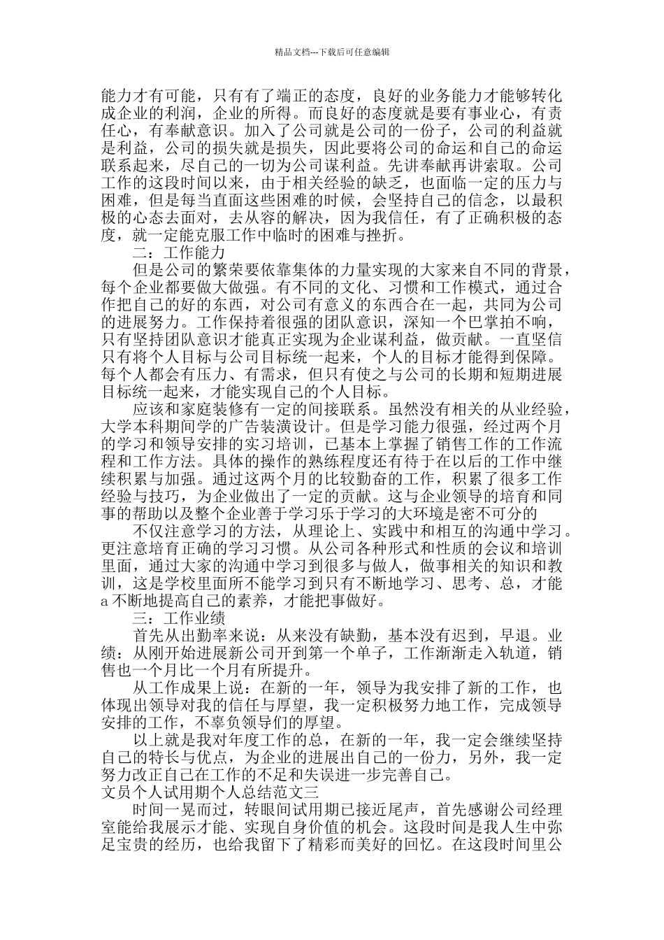 文员个人试用期个人总结_第3页