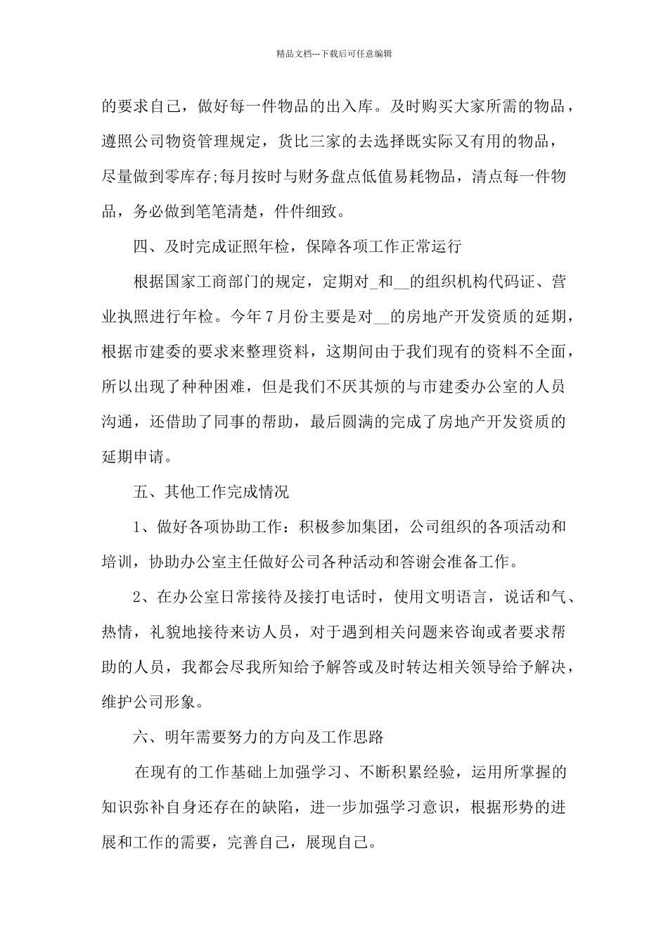 文员员工年终总结10篇_第2页