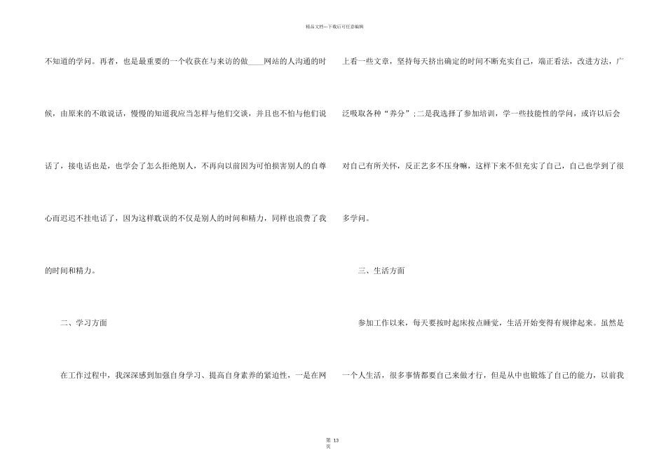 文员个人年终工作总结模板6篇2024_第2页