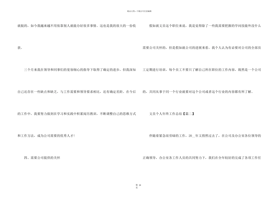 文员个人年终工作总结模板6篇2024_第3页