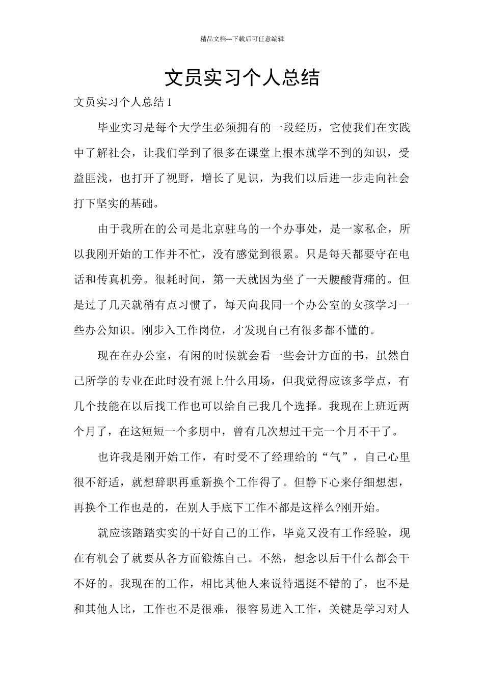 文员实习个人总结_第1页