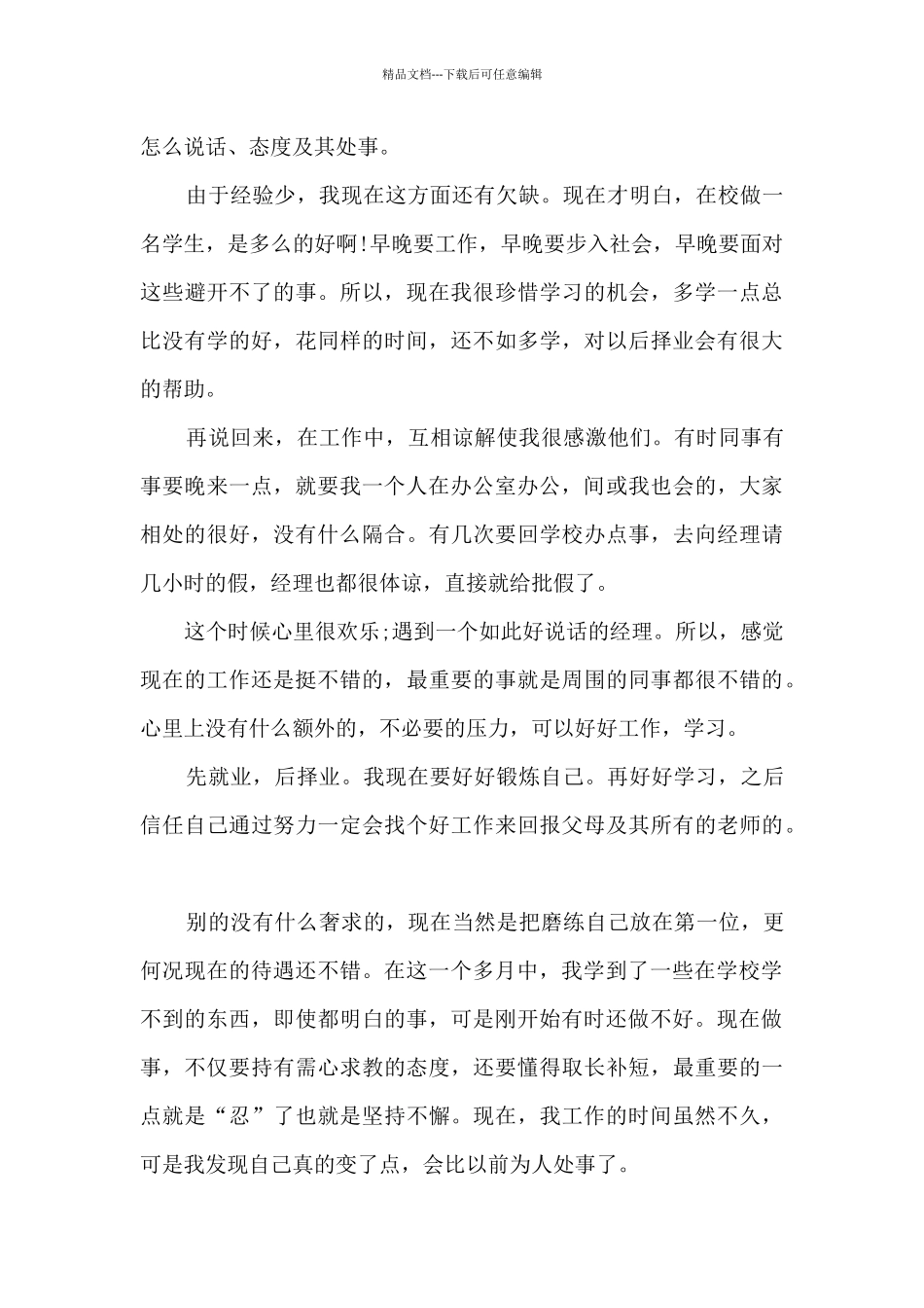 文员实习个人总结_第2页