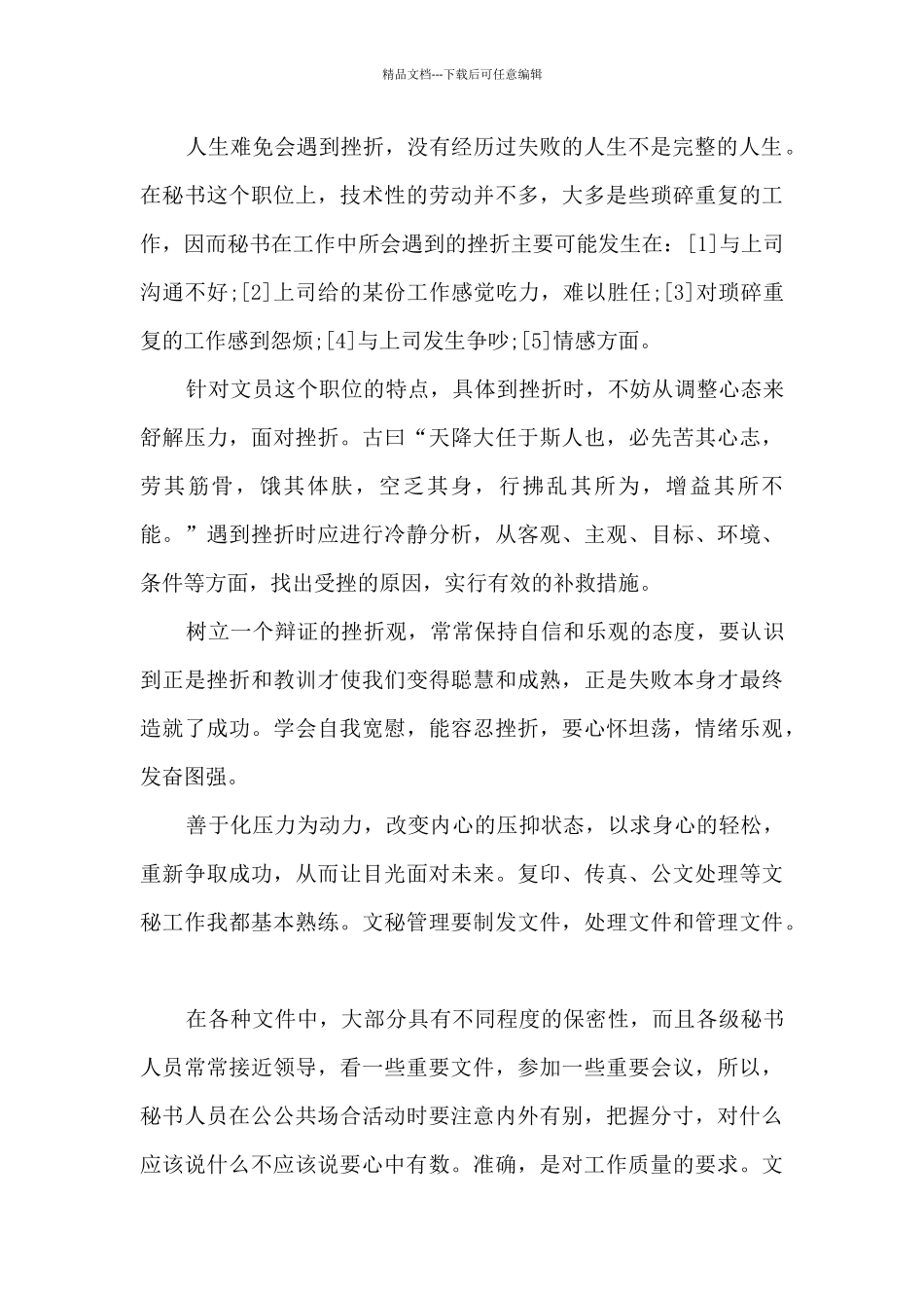 文员实习个人总结_第3页