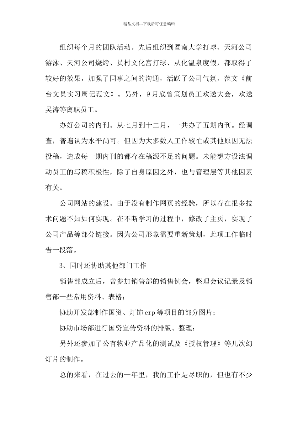 文员实习周记8篇_第2页
