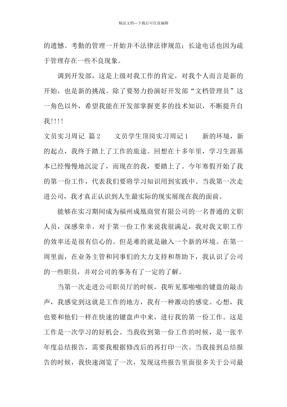 文员实习周记8篇_第3页