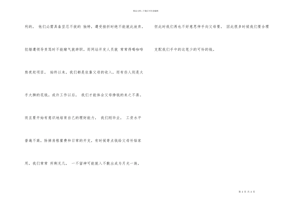 文员实习周记七_第2页