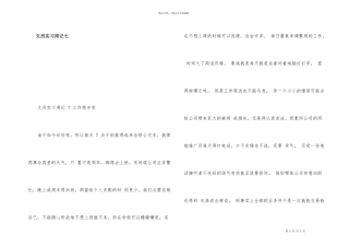 文员实习周记七