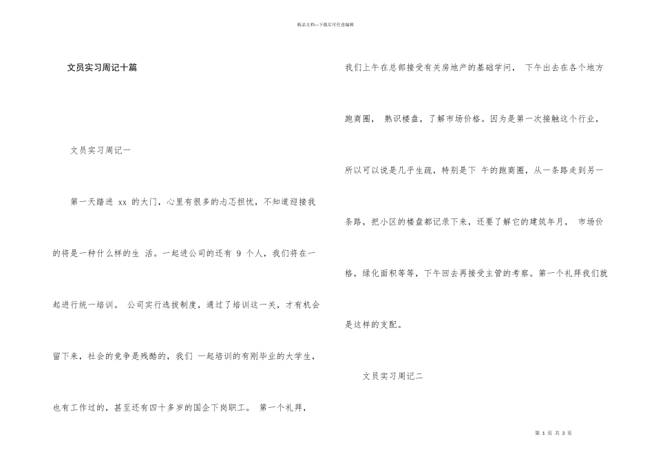 文员实习周记十篇_第1页