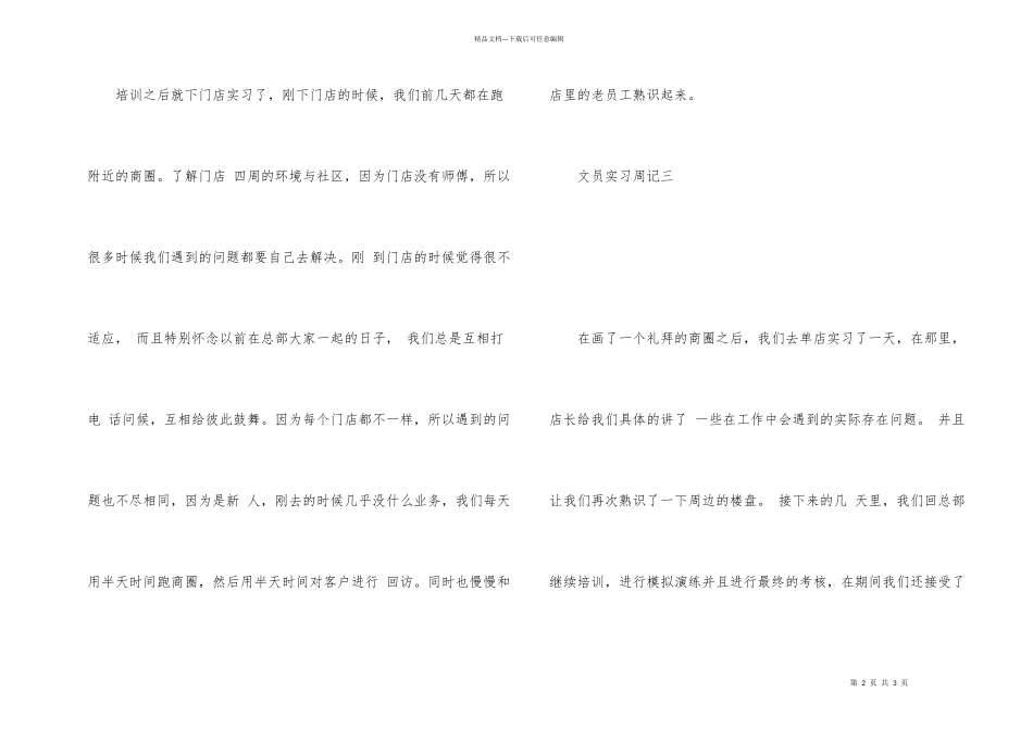 文员实习周记十篇_第2页