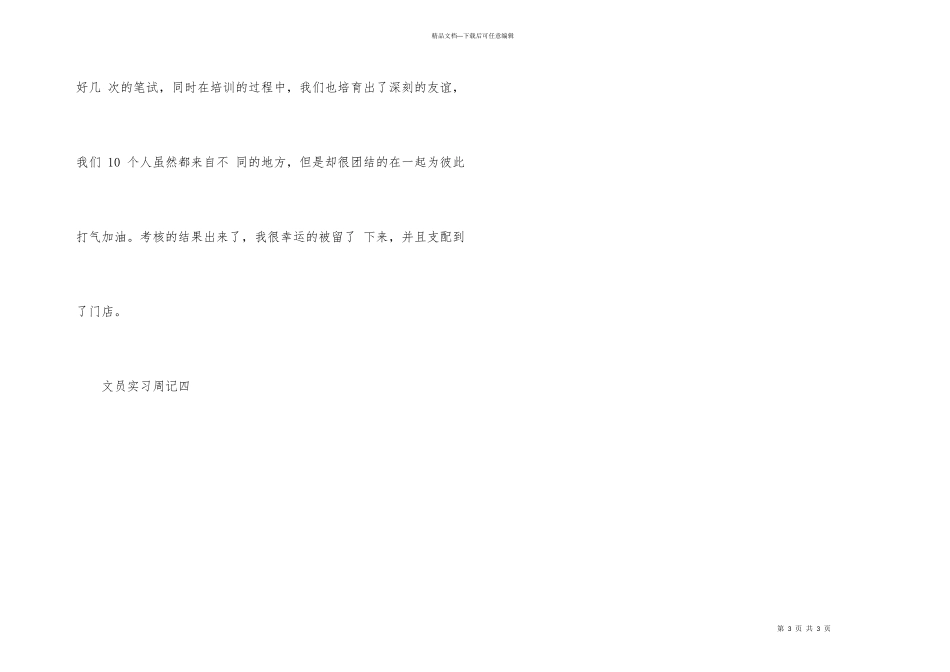 文员实习周记十篇_第3页