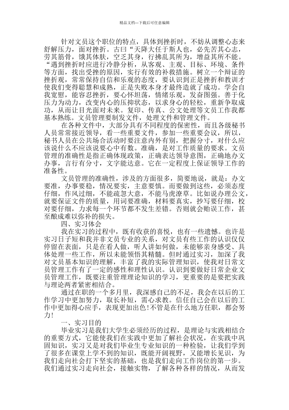 文员实习心得体会_第2页
