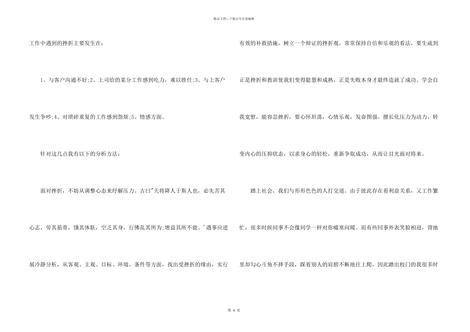 文员实习工作总结2024_第3页
