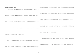 文员实习工作总结2024