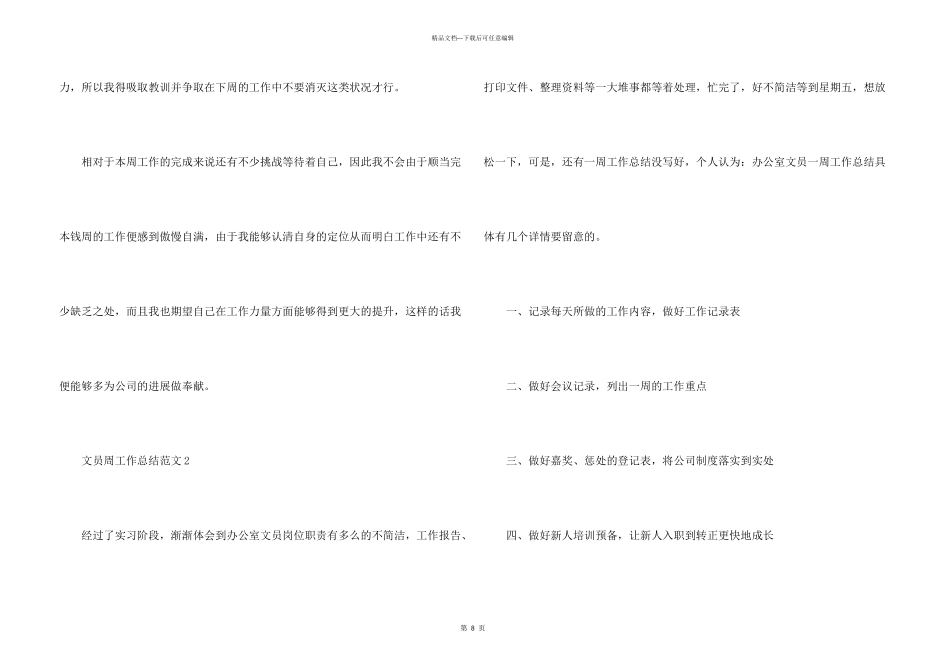 文员周工作总结5篇_第3页