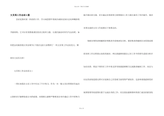 文员周工作总结5篇